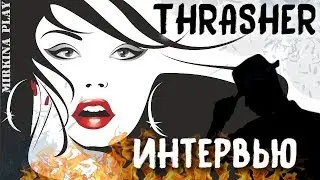 🔥ИНТЕРВЬЮ THRASHER TV🔥| О ХЕЙТЕРАХ😈| О DOVASKA CHANNEL👍| О FREE FIRE🔫| О ПОДПИСЧИКАХ🧡|
