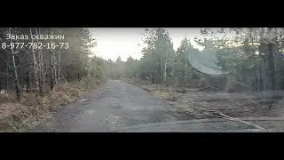 Первая скважина на землях Зем Тайма Лосино Петровский,