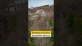 Вилла в Сочи с видом на море #обзордома