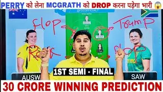 AUS-W🇦🇮🆚SA-W🇿🇦 Dream11 Team Prediction, Dream11 Team of Today,{1st Semi-final}, SA-W🇿🇦🆚AUS-W🇦🇮 Tips🏏