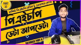 Php Mysql Database Data Delete in Bangla  |  PHP Tutorial For Beginners | (part  06).