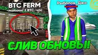 *СЛИВ ОБНОВЫ* МАЙНИНГ ФЕРМА в GRAND MOBILE - НОВЫЙ АВТОРЫНОК И ТОПОВАЯ ГРАФИКА В ГРАНД МОБАЙЛ ОБНОВЕ
