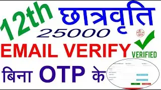 12th protshahan rashi email otp problem solve !! 12th girl scholarship me otp nahi aa raha hai