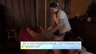 Коррекция фигуры в спа-склоне БалиТай