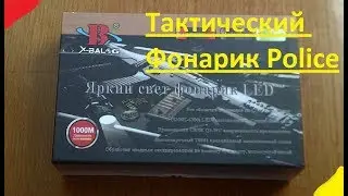 Тактический Фонарик Police BL-T8626