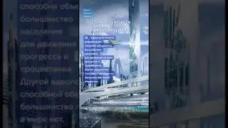 проект: светлое будущее 18 сто плюсов власти референдума 38 идеология власти референдума