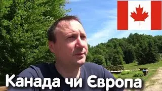 🚩 ЄВРОПА чи КАНАДА, куди їхати?