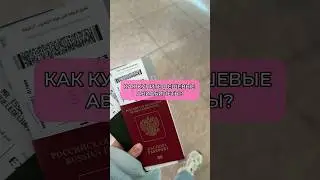 How to buy cheap plane tickets? 