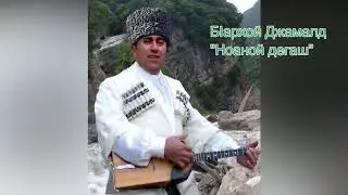 Старинная инугшская песня илли