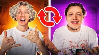 Поменялись ЖИЗНЯМИ на 24 ЧАСА Челлендж! (feat. Кореш, Парадеич)