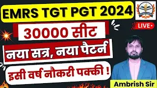EMRS NEW VACANCY 2024 || EMRS TGT PGT 2024 NOTIFICATION 2024 | EMRS NEW VACANCY 