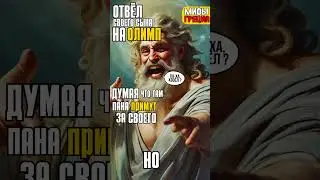На его свирель сбегались все нимфы 