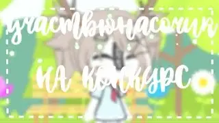 #участвюнасочик