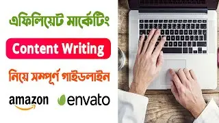Content Writing For Affiliate Marketing | What Is Content Writing | Content Writing Tips Bangla