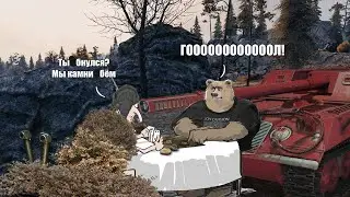 Игра в танк - едем на том, что едет (главное ехать)🤠