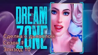 Прохождение 