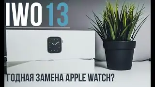 ⌚Умные часы IWO 13 Smart Watch 1:1 Apple Watch | Распаковка и быстрый обзор