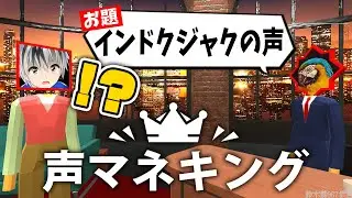 【声マネキング】 お題に沿って人ならざる音を出せ ～おれは人間をやめるぞ！ｴ゛ｧｱｰｯ～【鈴木勝/にじさんじ】