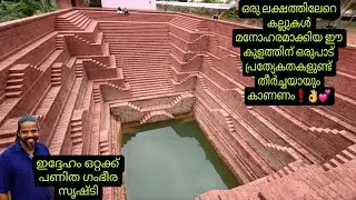 അതി മനോഹരം ഈ കുളം👌❗️💕