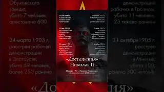 Достижения николая второго от политштурм