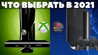 XBOX 360 vs. PS 3: A FULL COMPARISON / Which Old-Gen Console Should You Buy in 2022?