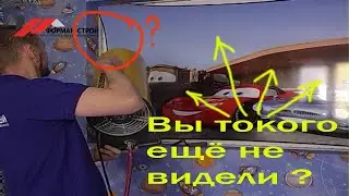 Натянули стену, как будто Потолок.