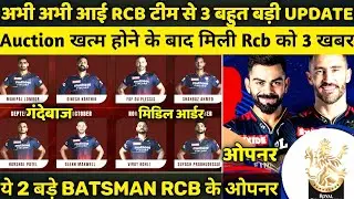 IPL 2023: 3 big Good News For RCB For Upcoming Ipl 2023||rcb news||rcb update2023||rcb2023update|ipl