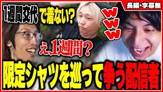 限定シャツを賭けたデスゲームをする配信者を見て爆笑するけんき【赤見かるび/魔界ノりりむ/釈迦/ヘンディー/ゆふな/アルランディス/Mondo/柊ツルギ/白波らむね/Mother3けんき切り抜き】