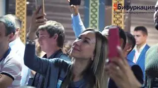 "Бифуркация 4.0" (отчетный ролик)