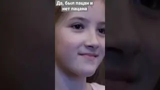 да, был пацан и нет пацана