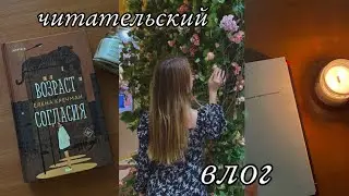 ЕМУ 49, ЕЙ 16? ||  Новая Лолита, или же просто "Возраст согласия" 🫣