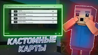 ИГРАЮ В РАЗНЫЕ КАСТОМНЫЕ КАРТЫ! | БЛОК СТРАЙК