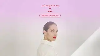 מארינה מקסימיליאן | אמא - ביצוע פסנתר מהופעה