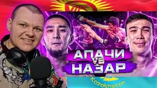 АПАЧИ vs НАЗАР жёсткий бой | каштанов реакция