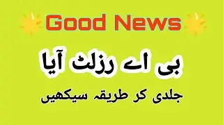 Aiou BA Results has been announced/ how to Check BA results AIOU