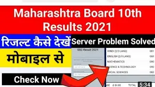 How to see SSC board 10th Exam Results online? Try this trick if u can't open website 👍👍🙏🙏😊😊