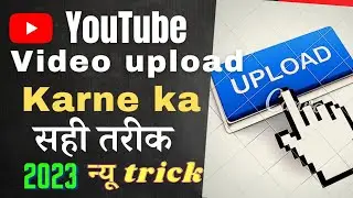 YouTube Video Upload Karne Ka Sahe Tarika 🔥 || How To Upload Video On YouTube ?