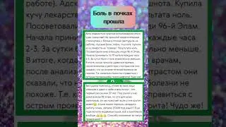 Боль в почках прошла