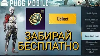 КАК ПОЛУЧАТЬ РП БЕСПЛАТНО В PUBG MOBILE