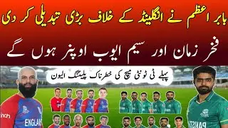 Pakistan Playing 11 vs England 1st t20 | Babar Azam 3 Big changes vs England