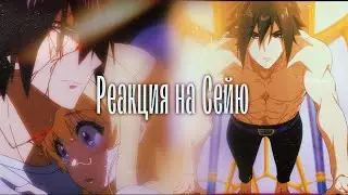 Реакция на 