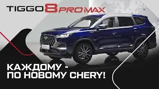 Распродажа новых CHERY (ЧЕРИ) в РРТ