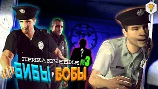 ПРИКЛЮЧЕНИЯ БИБЫ И БОБЫ (Дело №3) - Проблема с лифтёром