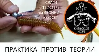 1.2 Правильный монтаж на ОФСЕТный крючок. Ловят ли СЛАГИ Fanatik Dagger и твистеры на двойнике?