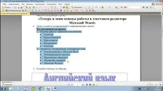 Итоговая работа в Word (часть 1)