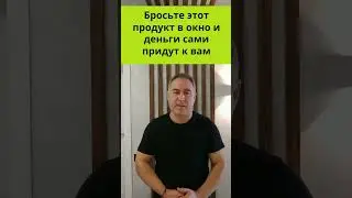 Бросьте это в окно перед сном! Сильнейший денежный заговор 