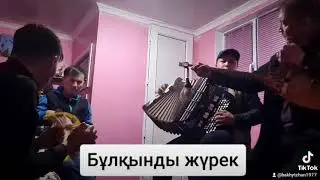 Бұлқынды жүрек.Мұхтар Құралов.Бәйдібек серілері