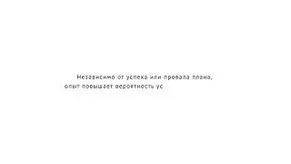 30. Опыт