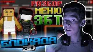 Блокада - разбираем МЕНЮ глобального обновления - У Данта бомбануло на ЗБТ