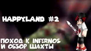 💎HappyLand - #2 Обзор шахты,сходили к infernos (Minecraft Vanila 1.12)💎